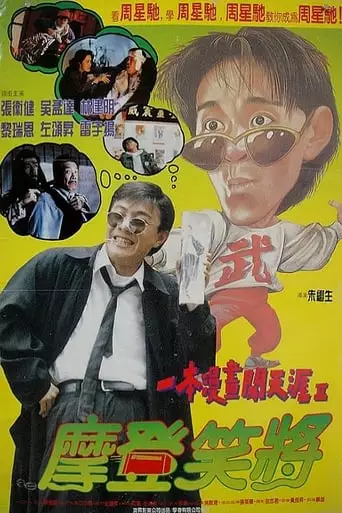 My Hero 2 (1993)