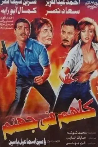 They're All in Hell (1994)