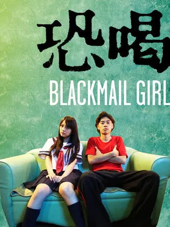 Blackmail Girl (2015)