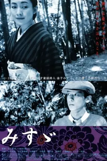 Misuzu (2001)