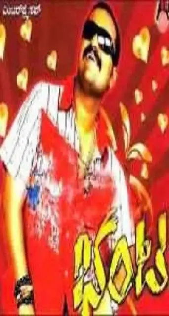 Bhanta (2008)