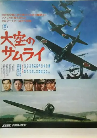 Zero Fighter (1976)