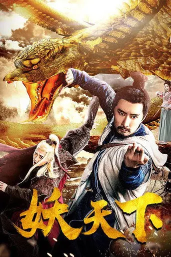 War of Fantasy (2018)