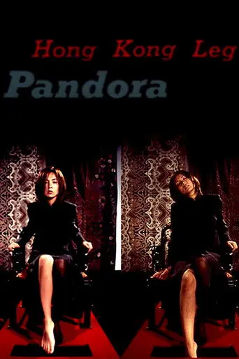 Pandora Hong Kong Leg (2002)