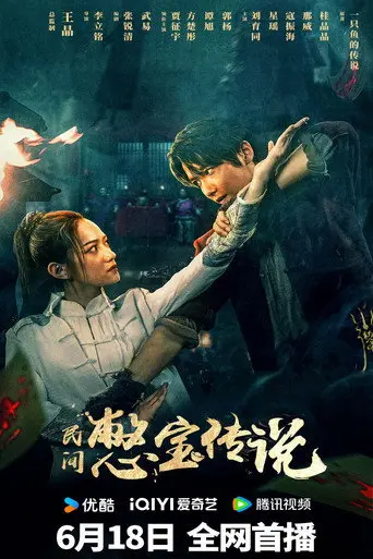 Treasure Hunter (2024)
