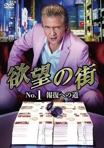 City of Desire No.1 - The Road to Retribution (2023)