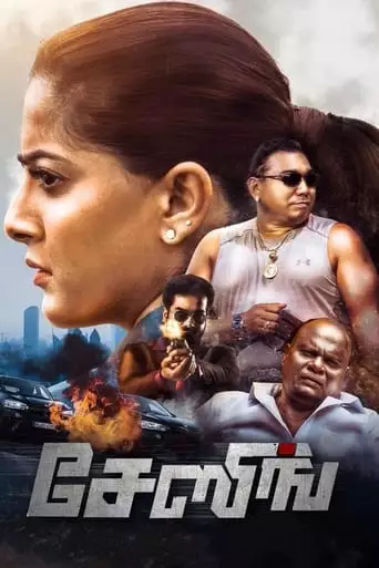 Chasing (2021)