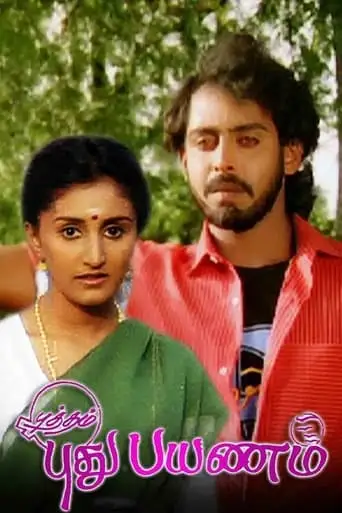 Putham Pudhu Payanam (1991)