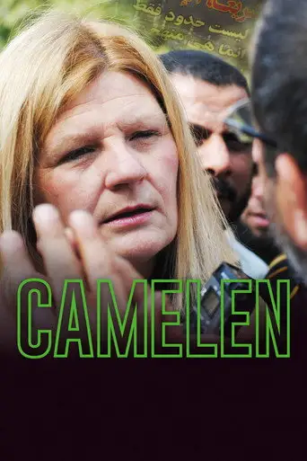 Camelen (2014)