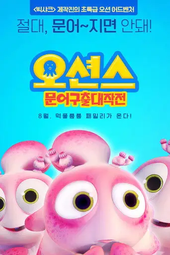Happy Little Submarines 4 Adventure of Octopus (2014)