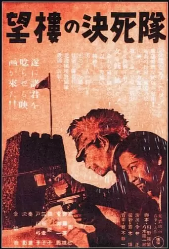 Boro No Kesshitai (1943)