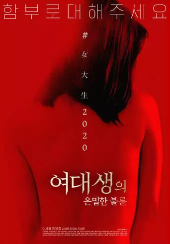 College Girl's Private Affair (2020)