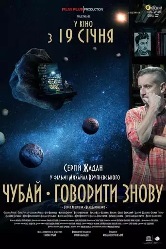 Chubai. Hovoryty Znovu (2023)