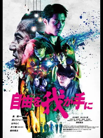 Freedom in My Hands (2022)