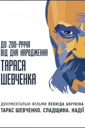 Taras Shevchenko. Legacy (1995)