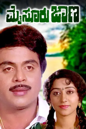 Mysore Jaana (1992)