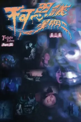 Twilight Tubes Part III (2003)