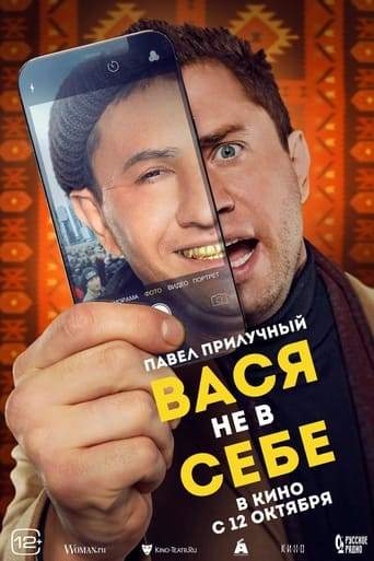Vasya Ne V Sebe (2023)