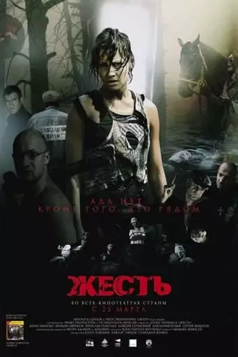 Zhest (2006)