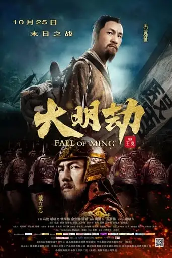 Fall Of Ming (2013)