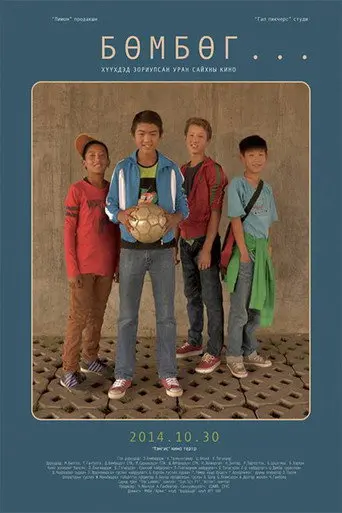 The Ball (2014)