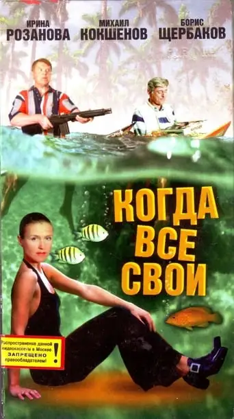 Among The Fellow Countrymen (1998)