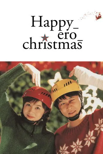 Happy_Ero_Christmas (2003)