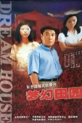 Dream House (1999)