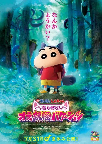 Crayon Shin-chan the Movie: Very Bizarre! My Yokai Vacation (2026)