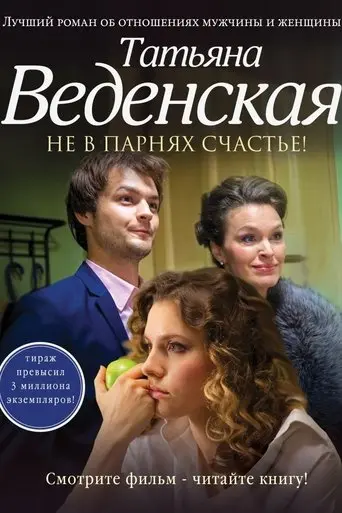 Boys Won't Make You Happy (2014)