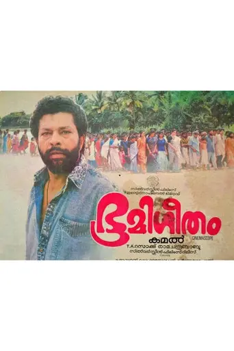 Bhoomi Geetham (1993)