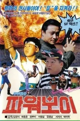 Space Warrior Power Boy (1991)