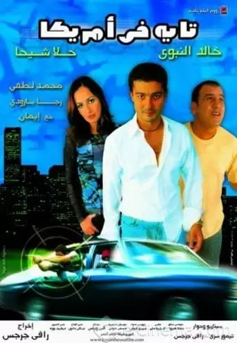 Lost In America (2002)
