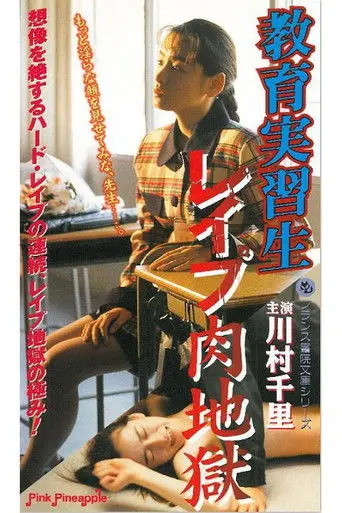 Education Intern: rape meat hell (1998)