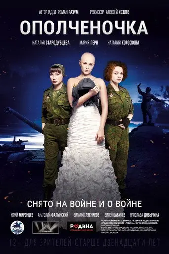 Militia Girl (2019)