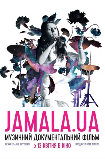 Jamala.UA (2017)