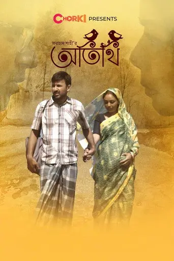 Otithi (2021)