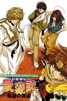 Saiyuki Interactive (2002)