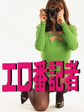 Ero-ban kisha (1996)