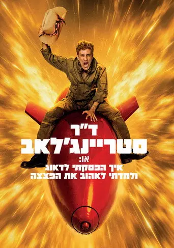 Dr. Strangelove (2026)