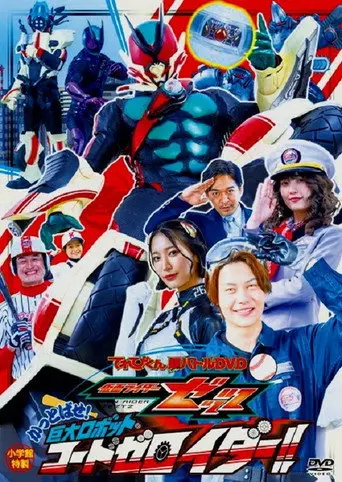 Kamen Rider ZEZTZ: Send 'Em Flying! Giant Robot CODE Zeroider!! (2026)