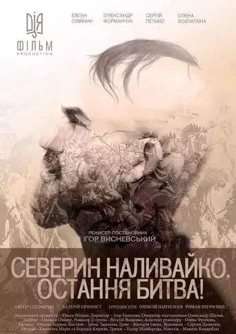 Severyn Nalyvaiko. The Last Battle (2019)