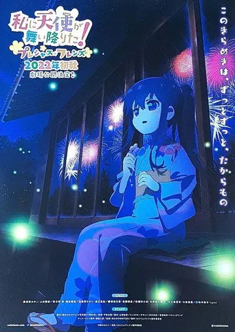 Wataten!: An Angel Flew Down to Me! - Precious Friends (2022)