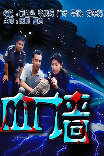 血墙 (2005)
