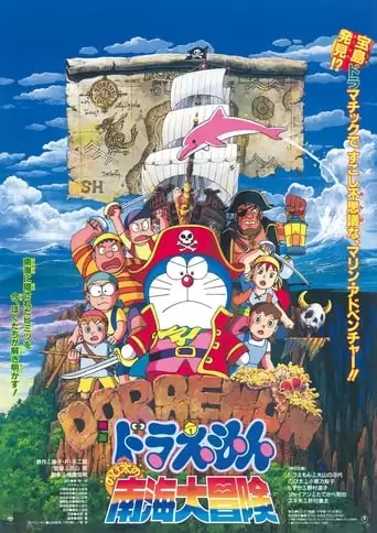 Doraemon: Nobita's Great Adventure In The South Seas (1998)