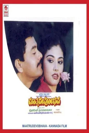 Mathrudevobhava (1970)