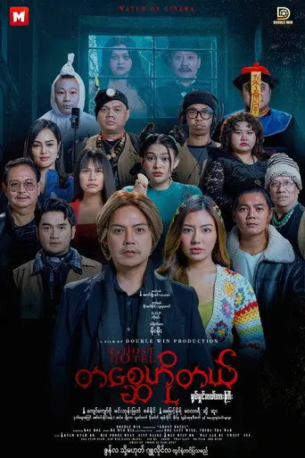 Ghost Hotel (2026)