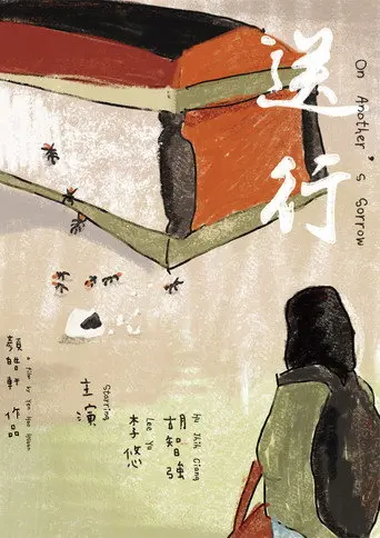 On Another's Sorrow (2022)