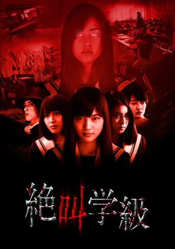 Screaming Class (2013)