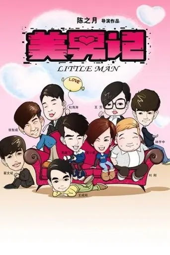 Little Man (2012)
